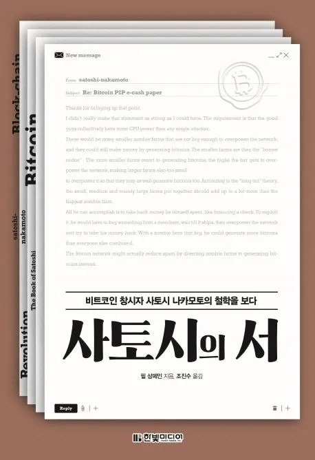 사토시의 서 - 필 샴페인
